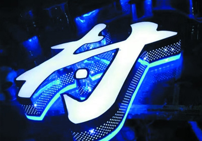 標(biāo)識(shí)標(biāo)牌制作廠(chǎng)家 標(biāo)識(shí)標(biāo)牌制作廠(chǎng)家